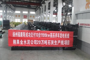 高压并车发电机组